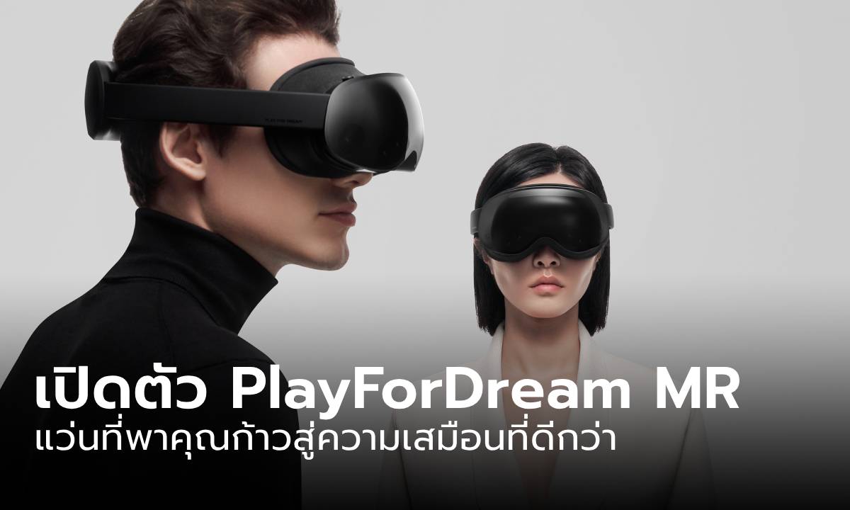 เปิดตัว Play For Dream MR วิวัฒนาการใหม่แห่งเทคโนโลยี MR ที่จะพลิกโฉมโลกความบันเทิง