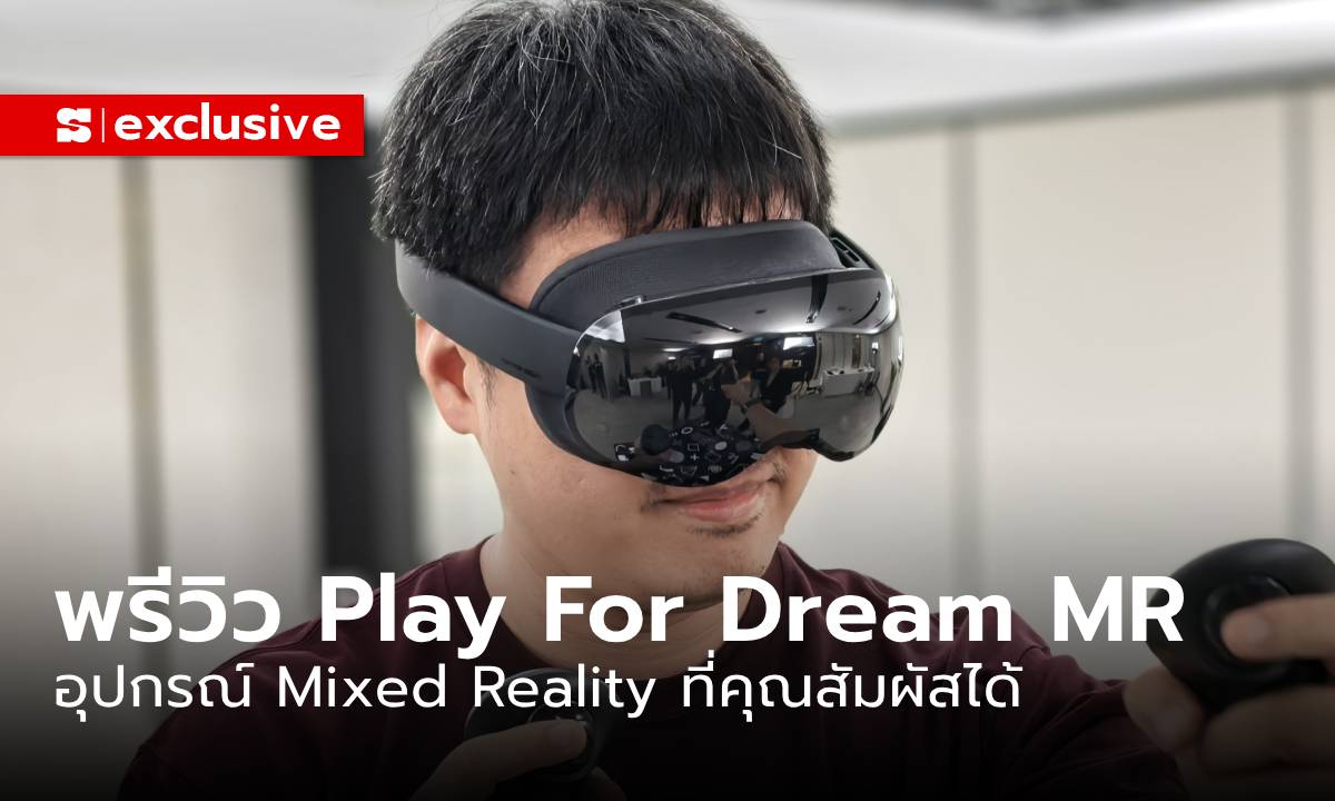 พรีวิว "Play For Dream MR" Spatial Computer เครื่องแรกที่เป็นมิตร ก่อนขายไทยปี 2025