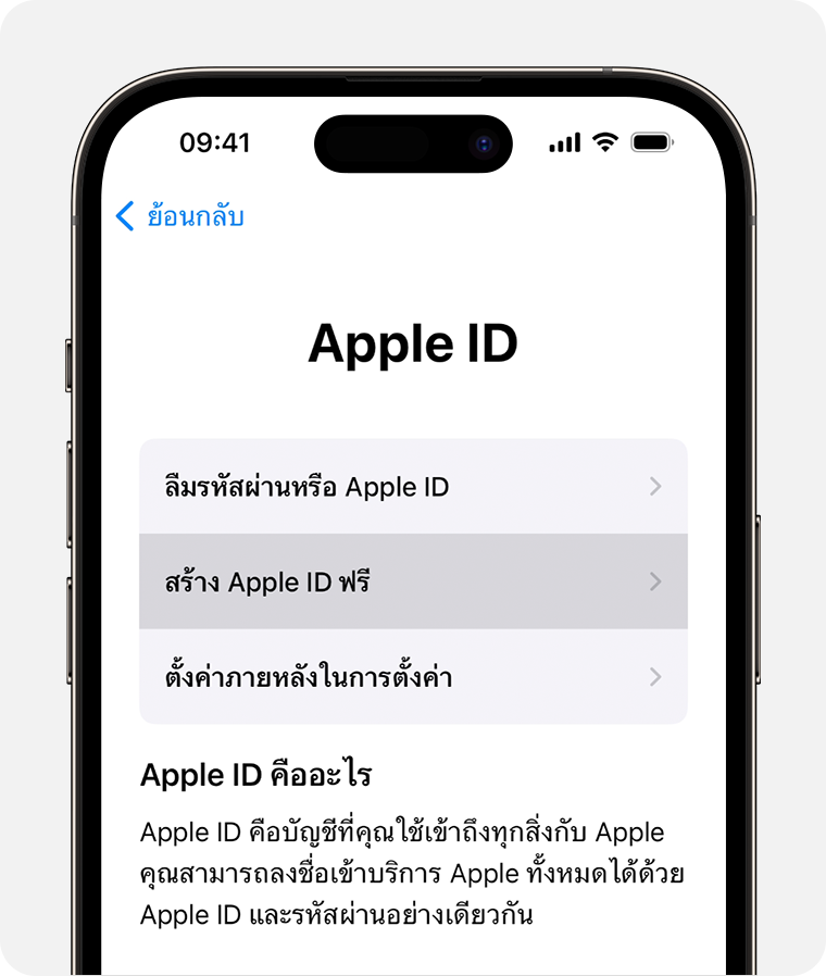 สมัคร Apple ID