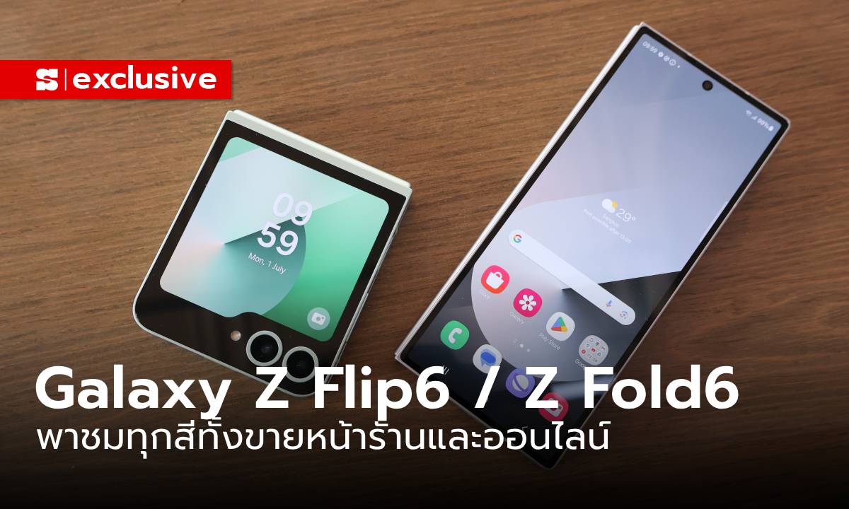 รวมทุกสีของ Samsung Galaxy Z Flip6 และ Galaxy Z Fold6 มีสีอะไรบ้างที่ขายในเมืองไทย