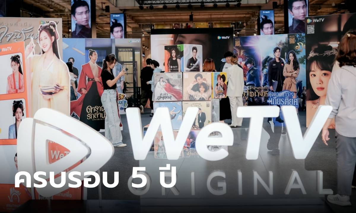WeTV ฉลองยิ่งใหญ่! ครบรอบ 5 ปี OTT อันดับ 1 ตลาดคอนเทนต์เอเชีย