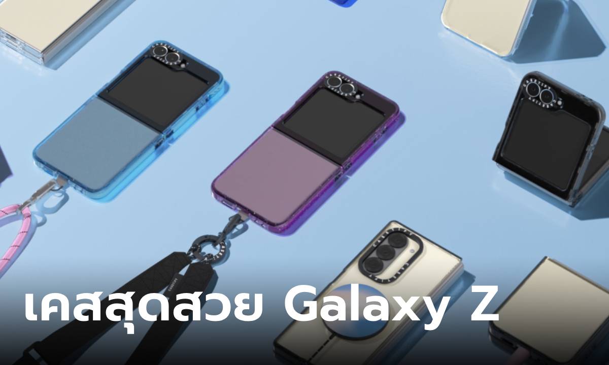 CASETiFY เปิดตัวเคสใหม่สำหรับ Samsung Galaxy Z Flip6 และ Fold6