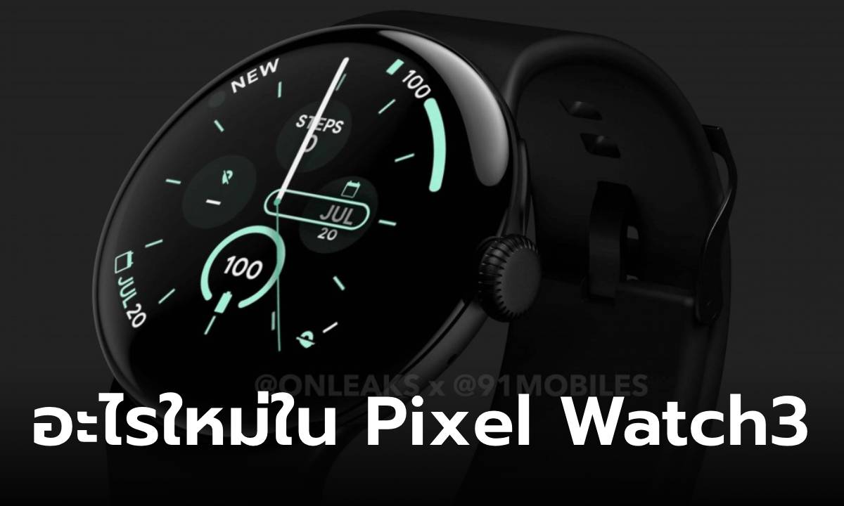 Wear OS5 ของ Pixel Watch 3 จะรองรับ UWB และระบบเสียงผ่าน Bluetooth LE