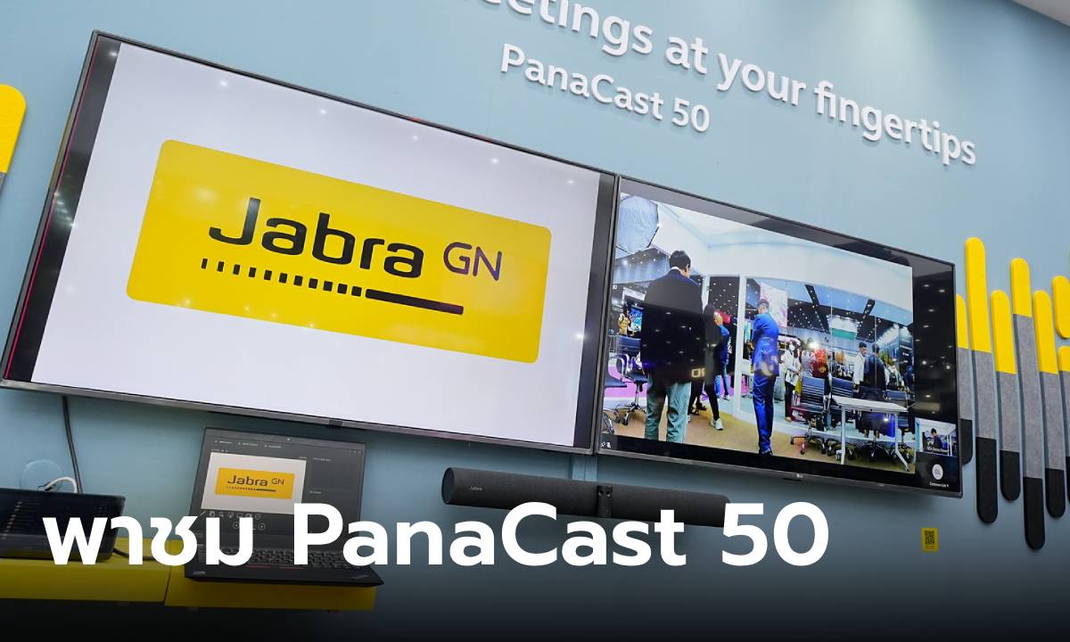 พาชม "Jabra PanaCast 50" โซลูชั่นสุดล้ำเพื่อการประชุมมืออาชีพแค่ปลายนิ้ว