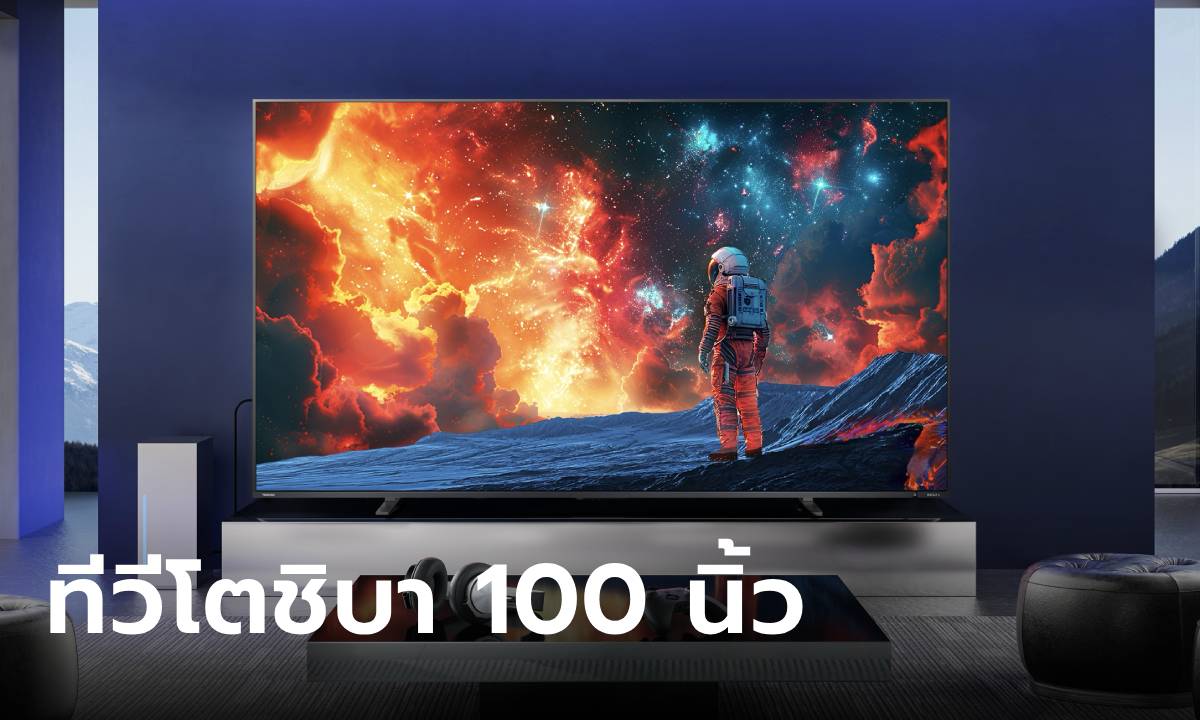 โตชิบา เปิดตัว Z670N Series 4K Gaming TV รุ่น 100Z670NP ขนาด 100 นิ้ว