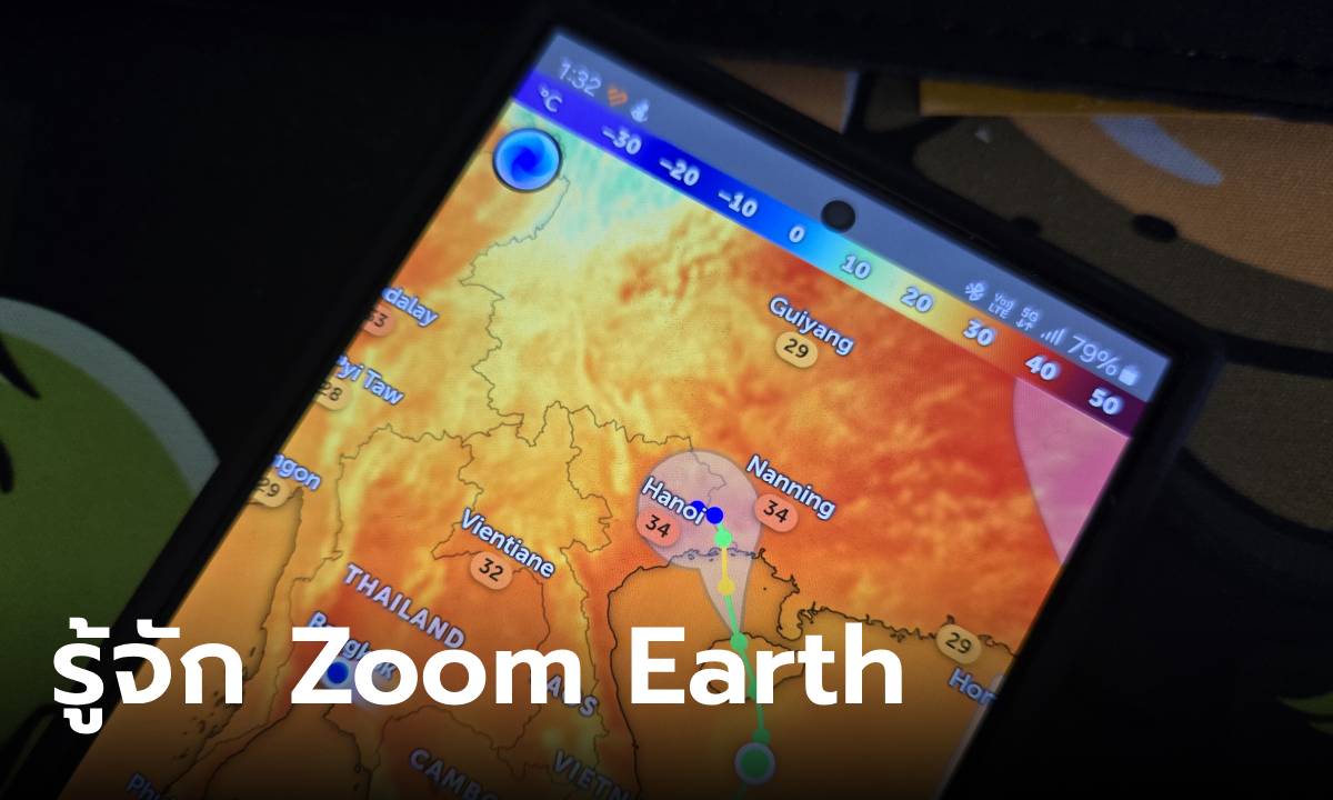รู้จัก “Zoom Earth” แอปส์บอกข้อมูลพยากรณ์อากาศมาแบบครบและฟรีมีจริง