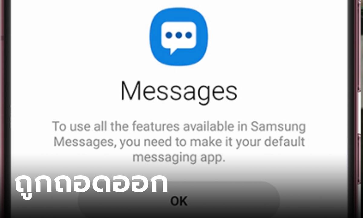 ลาก่อน Samsung Messages ถูกถอดออกจาก Galaxy Z Flip6 / Z Fold6 เริ่มในสหรัฐอเมริกา