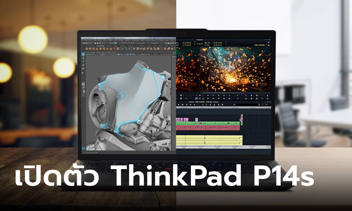 เลอโนโว เผยโฉม ‘ThinkPad P14s Gen 5’ AI PC พลัง AMD Ryzen Pro