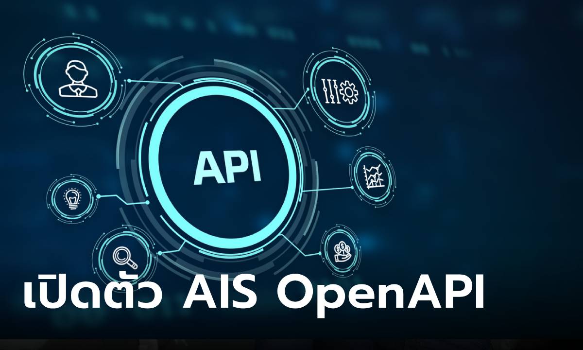 AIS ลงนามกับเครือข่ายต่างชาติทำ Open API ตรวจสอบผู้ใช้งาน กับเบอร์ที่ใช้งาน