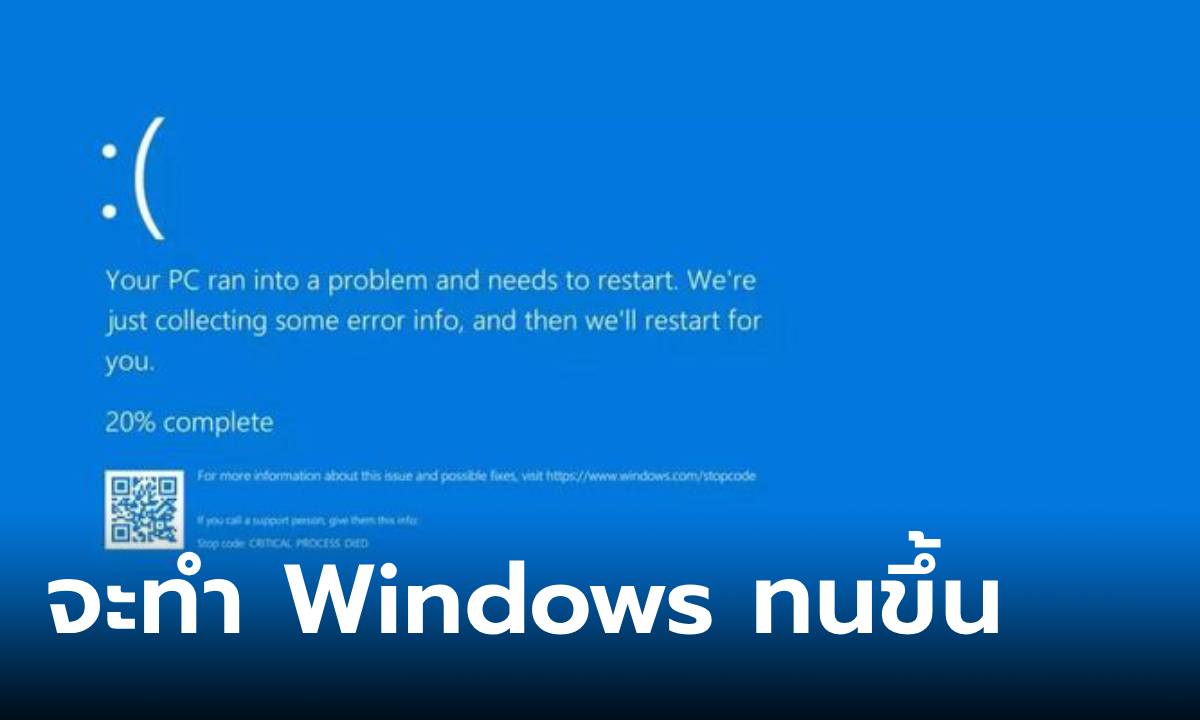 Microsoft บอกจะพัฒนาให้ Windows ทนมากขึ้นและยุ่งกับเคอร์เนลน้อยที่สุด หลัง Crowdstrike พาป่วน