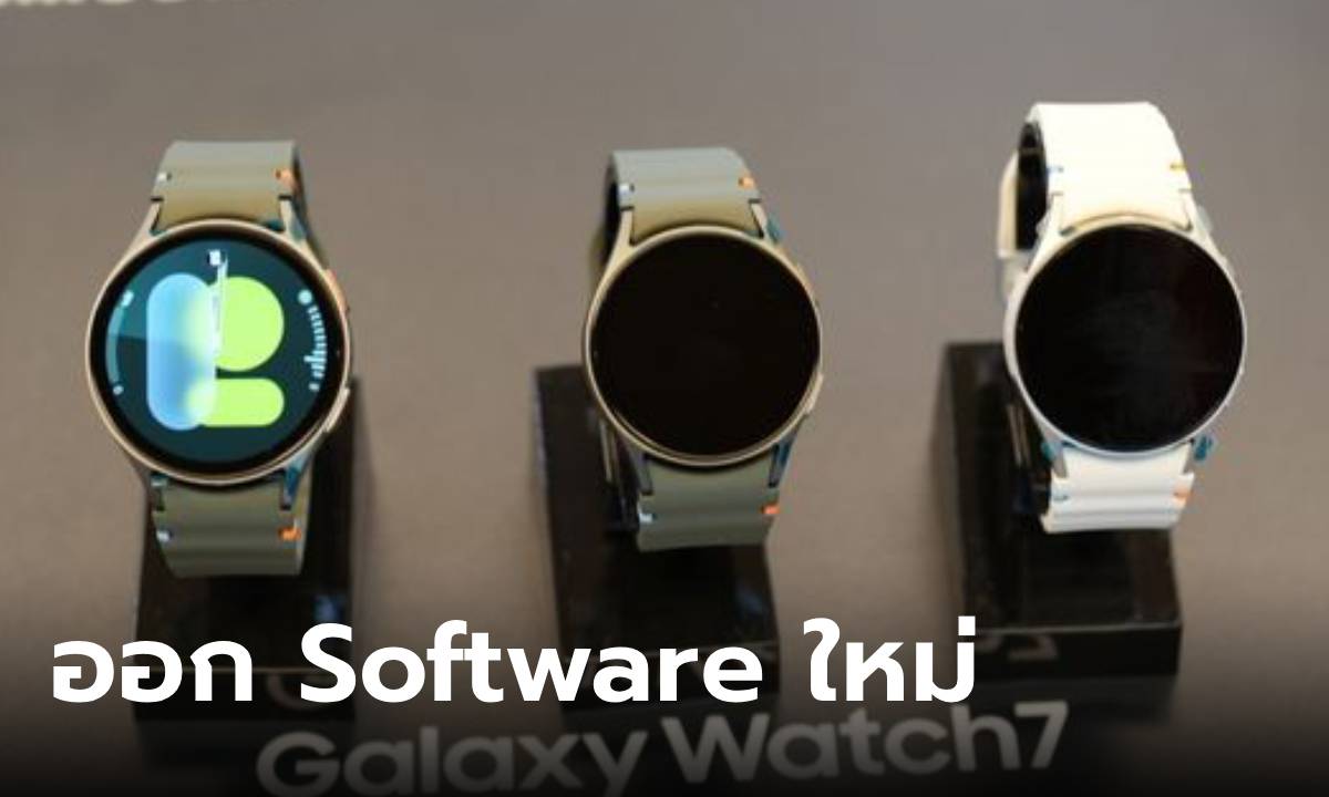 Samsung ปล่อย Firmware ให้ Galaxy Watch Ultra และ Watch 7 แก้ไขหลายเรื่องและแบตหมดไว