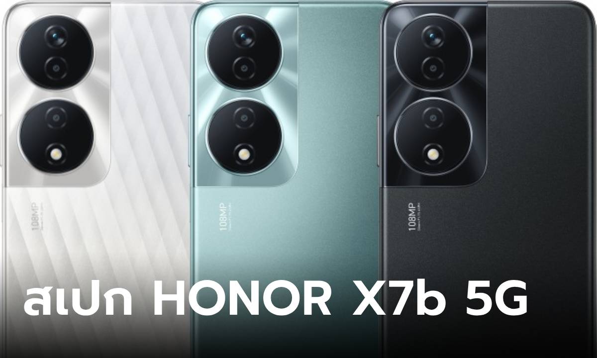 เปิดสเปก HONOR X7b 5G รุ่นเล็กที่ได้ 5G ก่อนเปิดตัว 2 สิงหาคม นี้