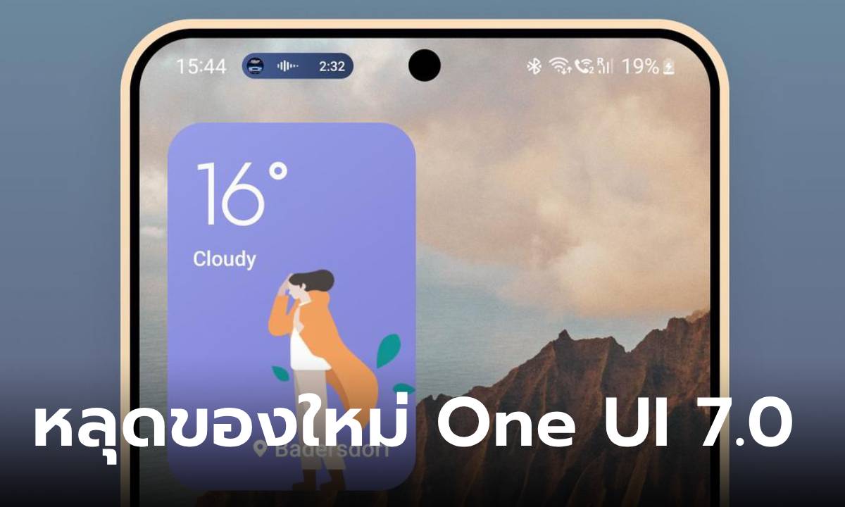 สรุปอย่างไม่เป็นทางการ ฟีเจอร์ใหม่ที่จะเจอกันใน One UI 7.0