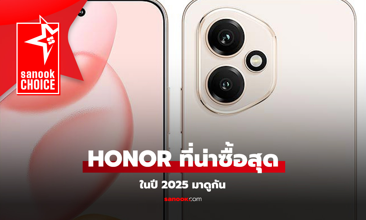 มือถือ HONOR รุ่นไหนดี น่าสนใจสุดตอนนี้