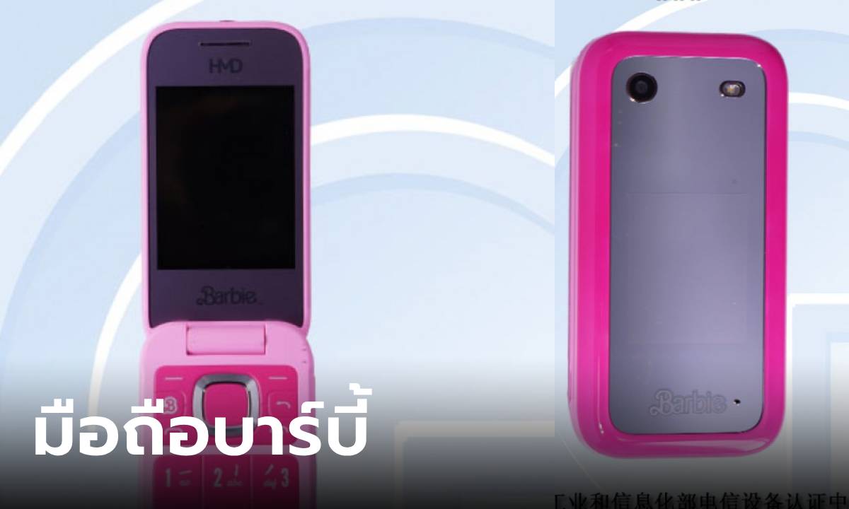 เผยภาพแรก HMD Barbie Phone สุดสวยก่อนเปิดตัว