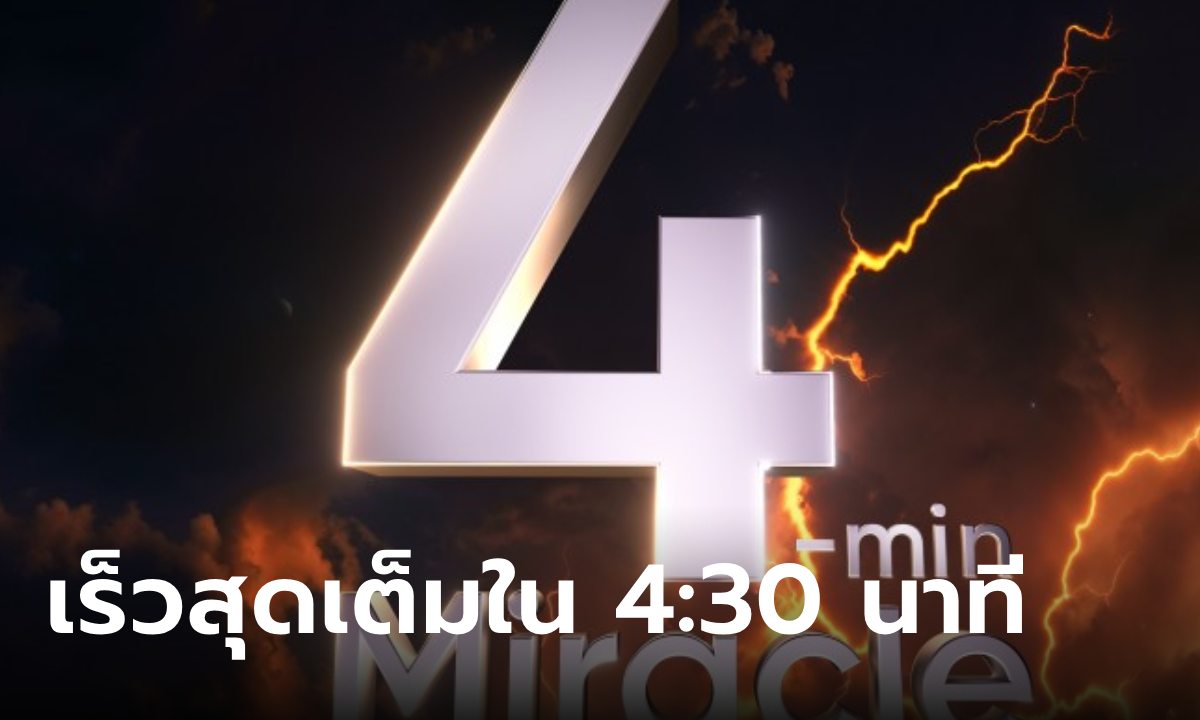 realme โชว์เทคโนโลยี 320W SuperSonic Charge ชาร์จเต็มภายใน 4:30 นาที