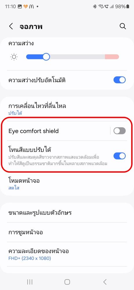 แก้จอเหลือง Android