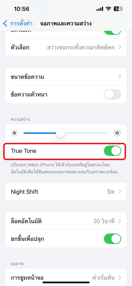 แก้จอเหลือง iPhone