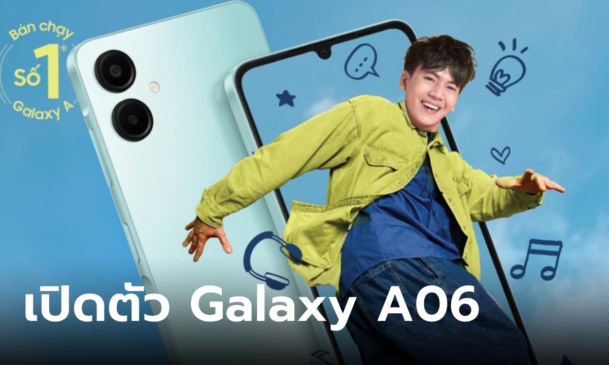 เปิดตัว Samsung Galaxy A06 รุ่นเล็กปรับปรุงใหม่ ราคาดี ก่อนขายในไทย