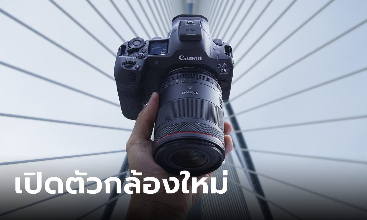 แคนนอนเปิดตัวกล้อง EOS R1 และ EOS R5 Mark II ยกระดับวงการถ่ายภาพและวิดีโอ