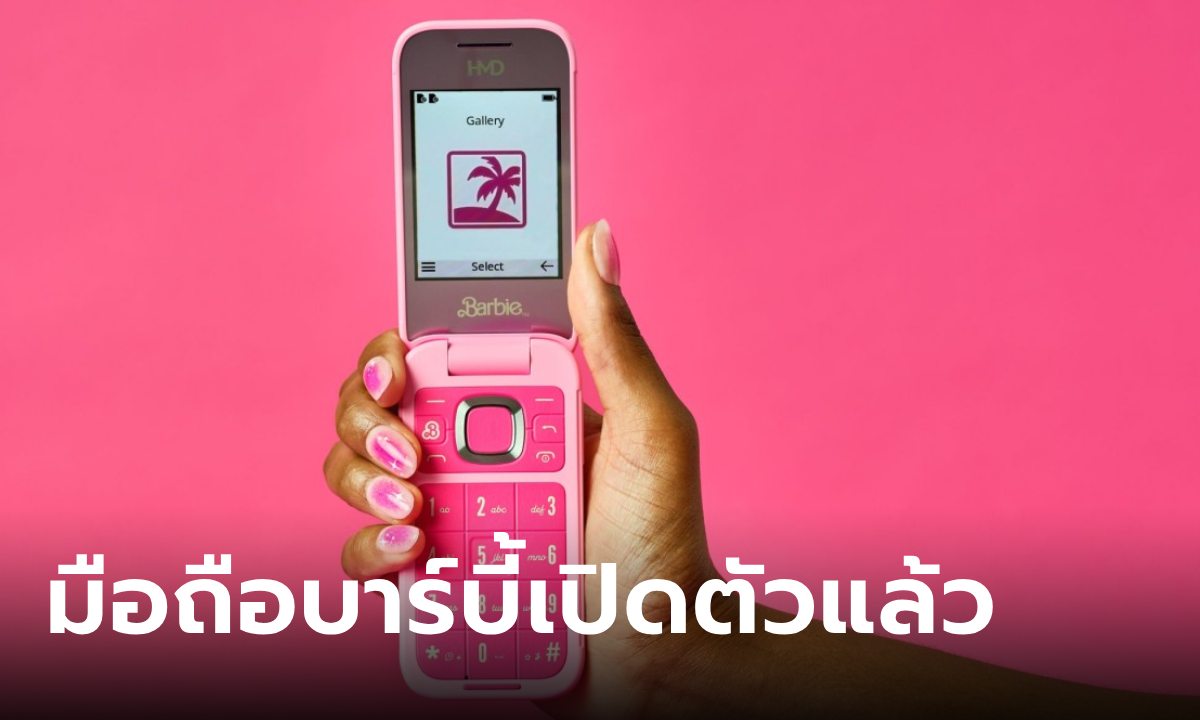 มาแล้ว HMD Barbie Phone มือถือปุ่มกดสุกน่ารักแหวานสุด ในราคา 4,300 บาท