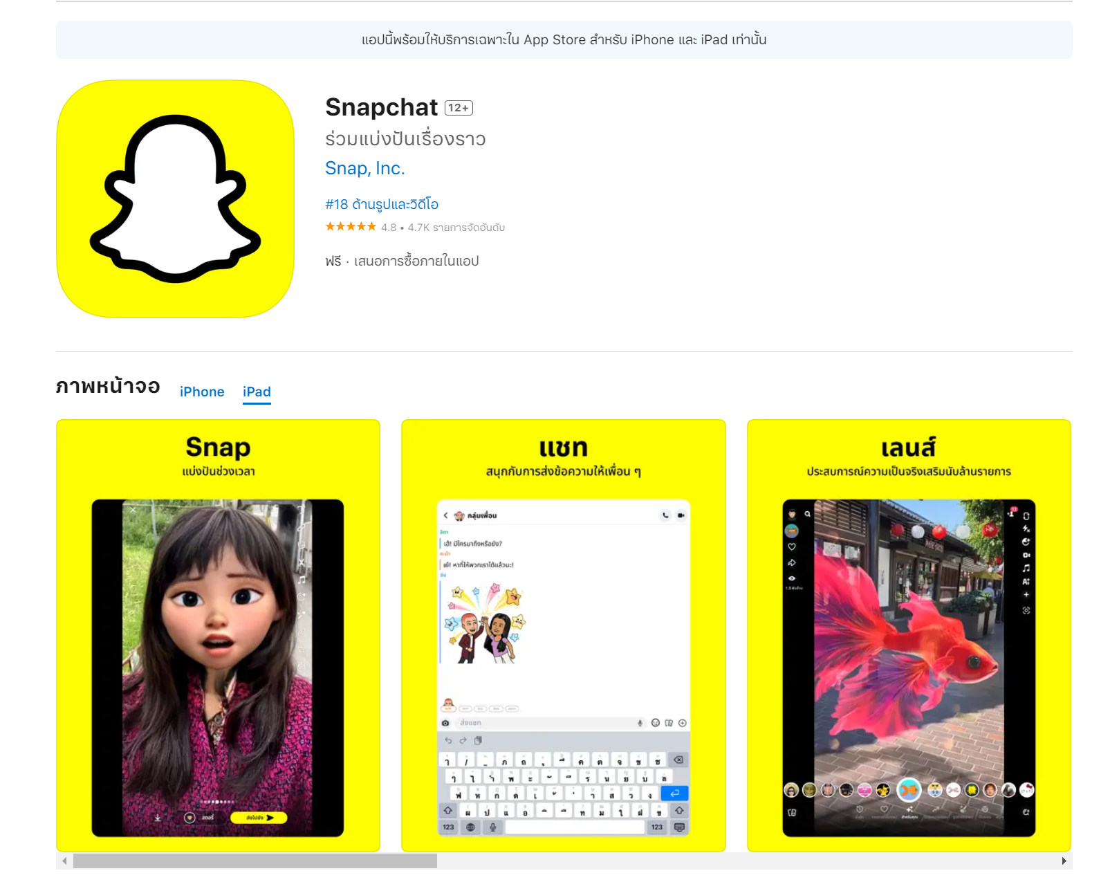 รอนานถึง 13 ปีเพื้่อวันนี้ Snapchat For iPad เปิดตัวให้ดาวน์โหลดแล้ววันนี้