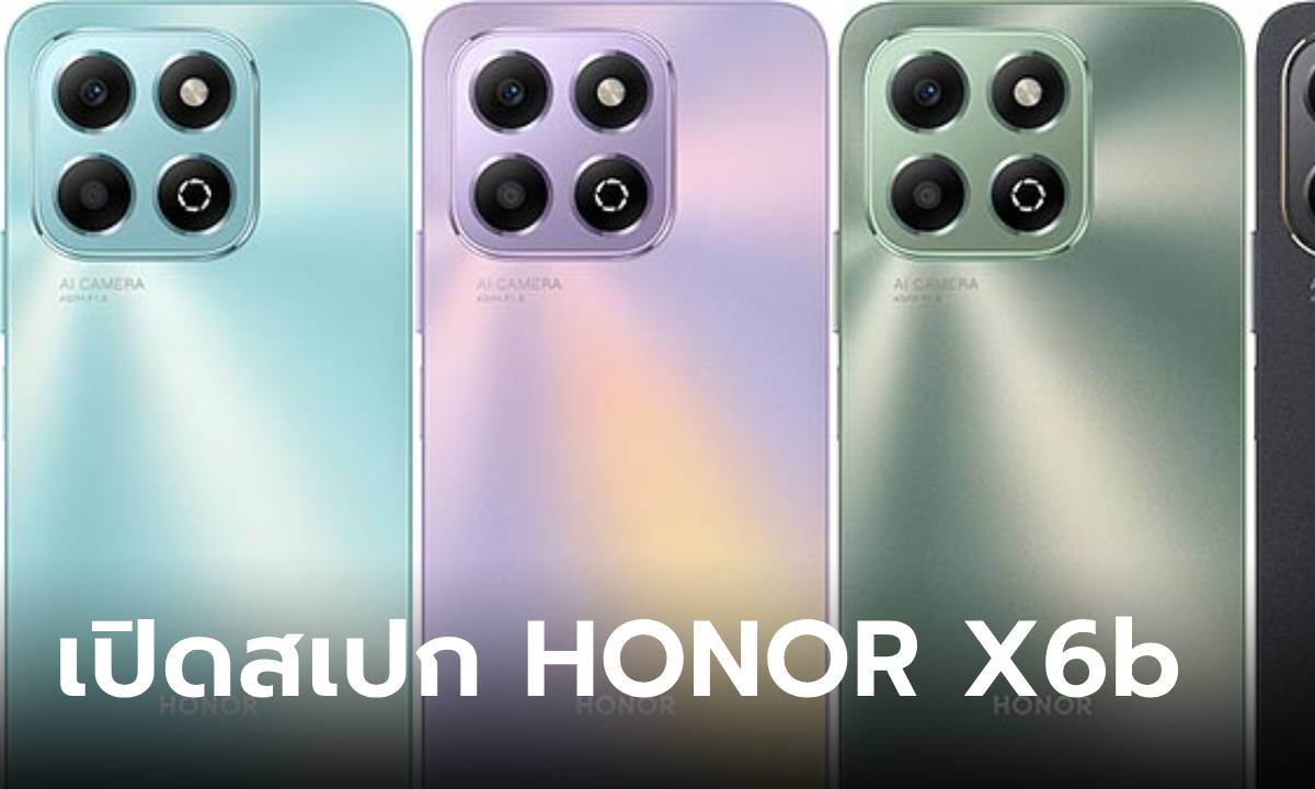 เปิดสเปก HONOR X6b รุ่นเล็กเน้นทนราคาน่าสนใจ