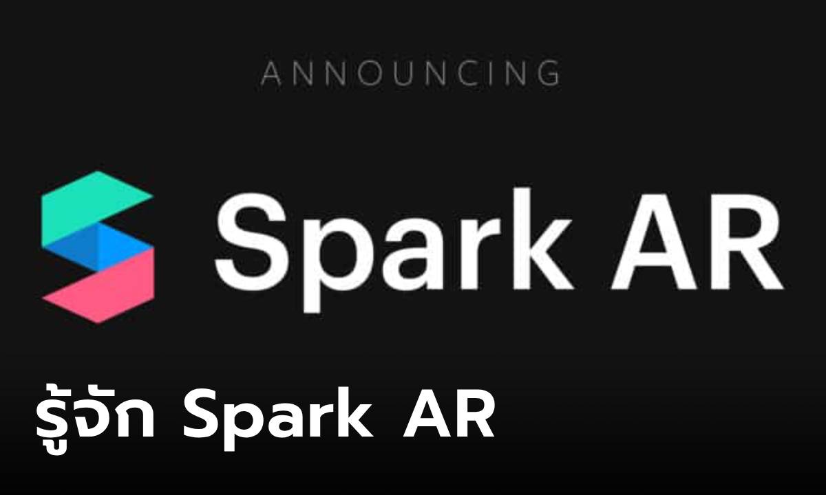 รู้จัก Spark AR บริการสร้างฟิลเตอร์ของ Meta ที่เพิ่งปิดให้บริการ