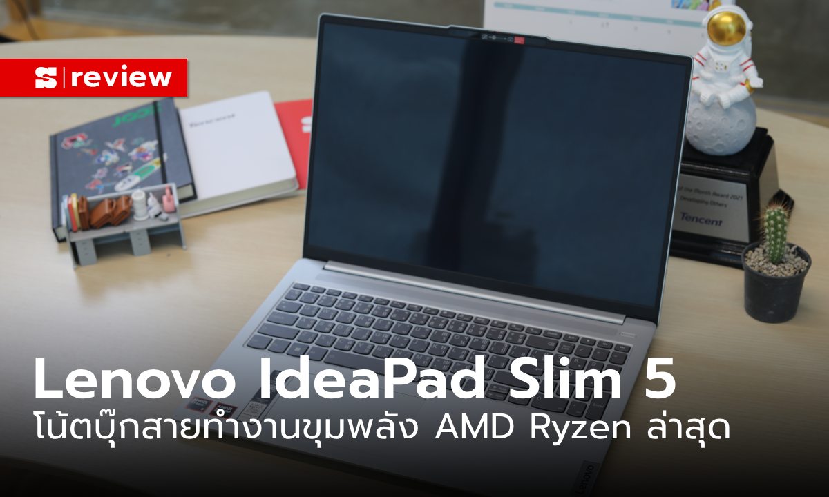 รีวิว “Lenovo IdeaPad Slim 5” 16AHP9 โน้ตบุ๊กเน้นทำงาน สเปกดีขุมพลัง AMD Ryzen ใหม่ล่าสุด