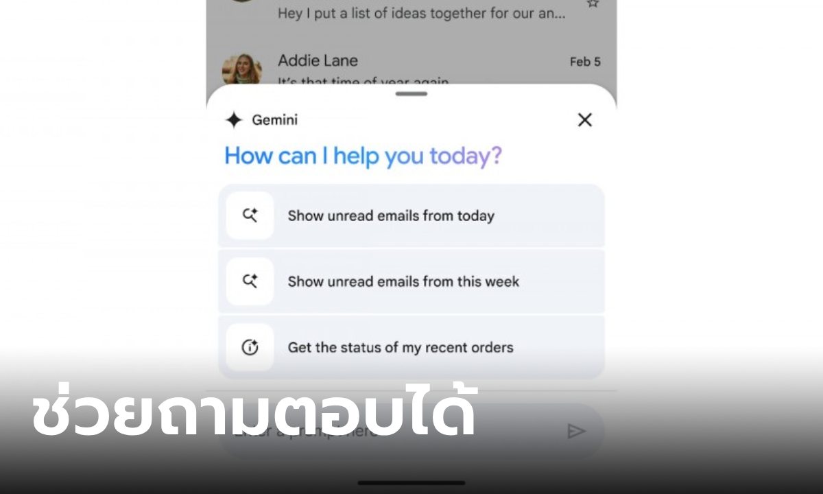 Gmail Q&A ค้นหาอีเมลด้วย Gemini เปิดตัวบน Android ที่แรก