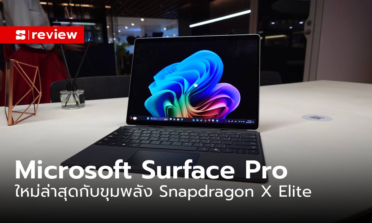 รีวิว Microsoft Surface Pro 11 แท็ปเล็ตใช้ทำงานได้ดีกับขุมพลัง Snapdragon