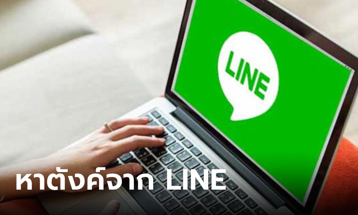 LINE เปิดตัว LINE Agent อาชีพใหม่ รายได้ดี ช่วย SME โต