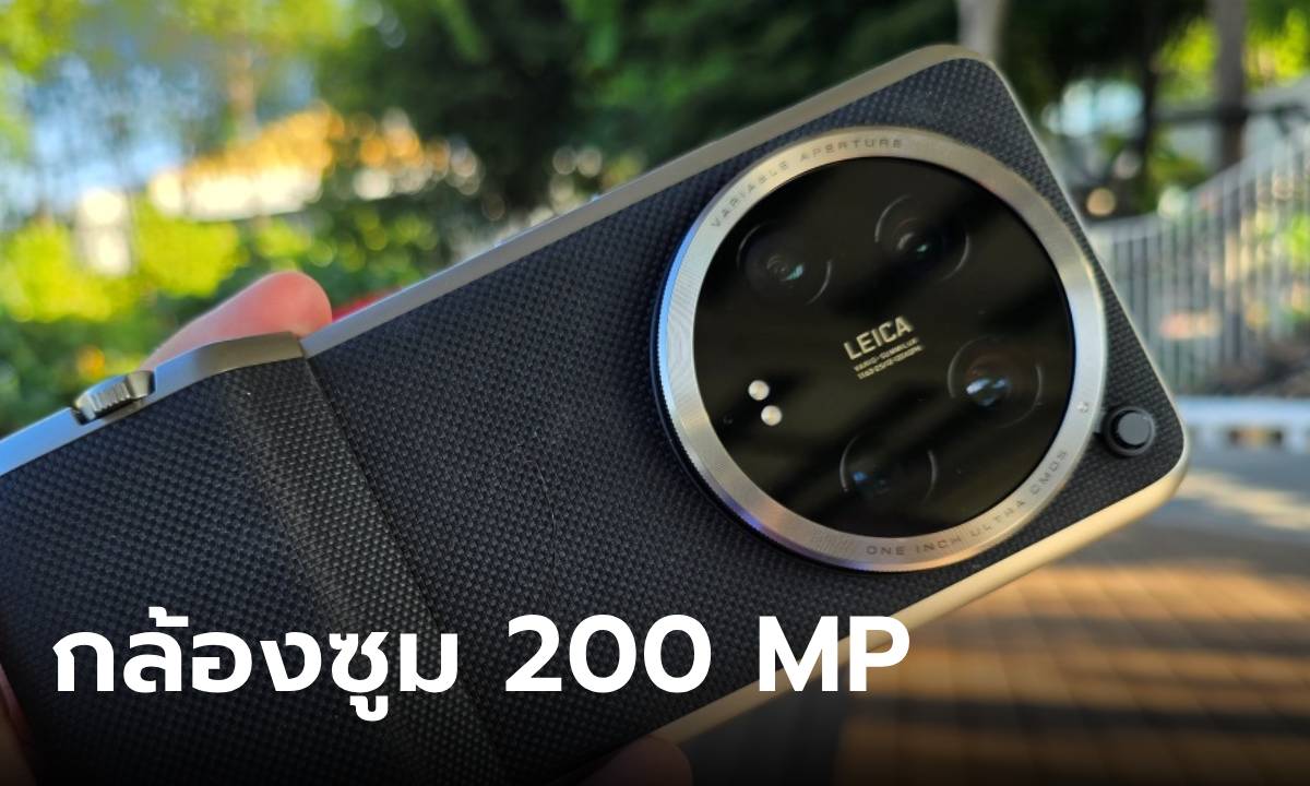 Xiaomi 15 Ultra อาจจะได้กล้องซูมแบบ Periscope ความละเอียด 200 ล้านพิกเซล