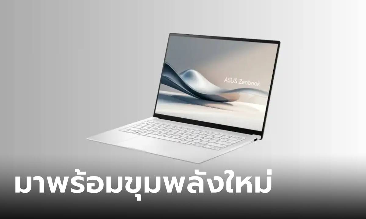 Asus อวดโฉม Zenbook และ Vivobook ใหม่ล่าสุด ขุมพลัง Lunar Lake