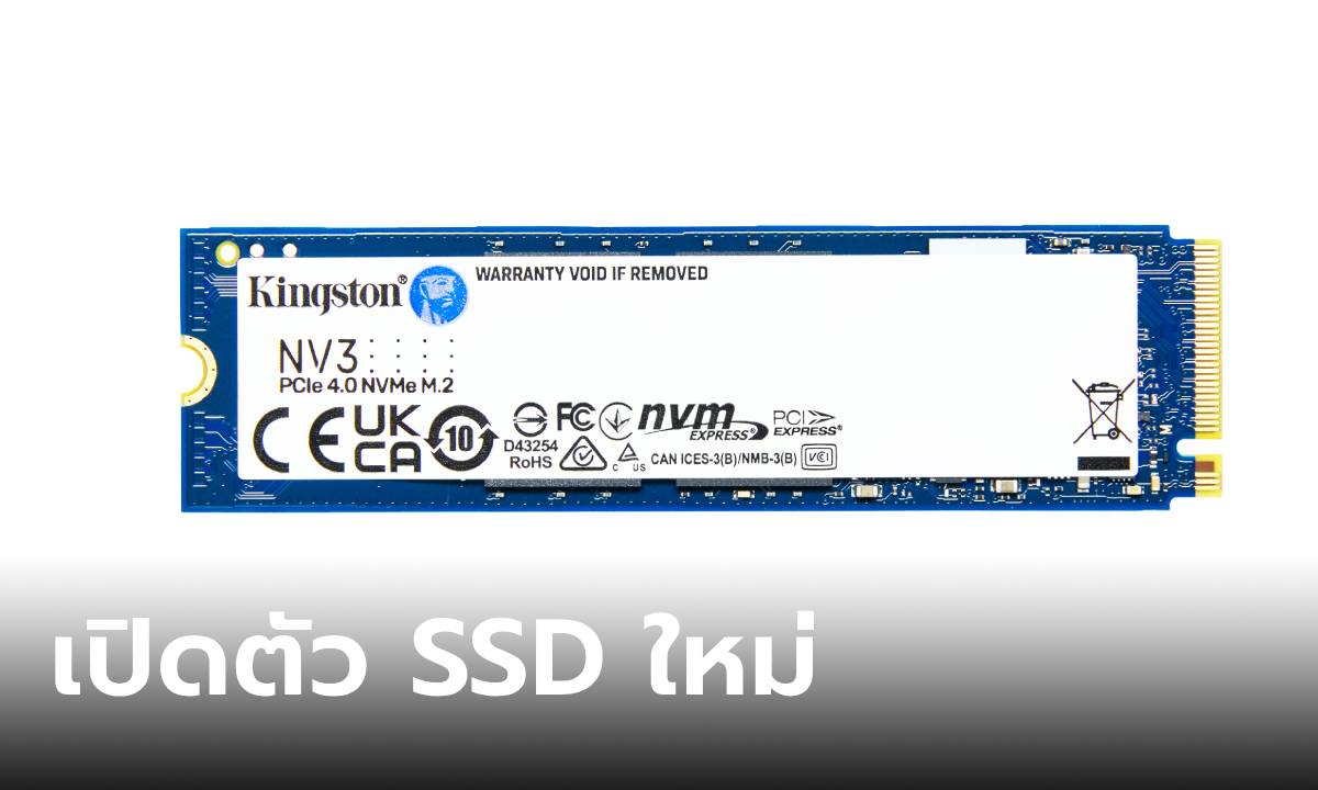 Kingston เปิดตัว NV3 PCIe 4.0 NVMe SSD  โซลูชันจัดเก็บข้อมูลรุ่นใหม่ พร้อมประสิทธิภาพการทำงานที่เหนื