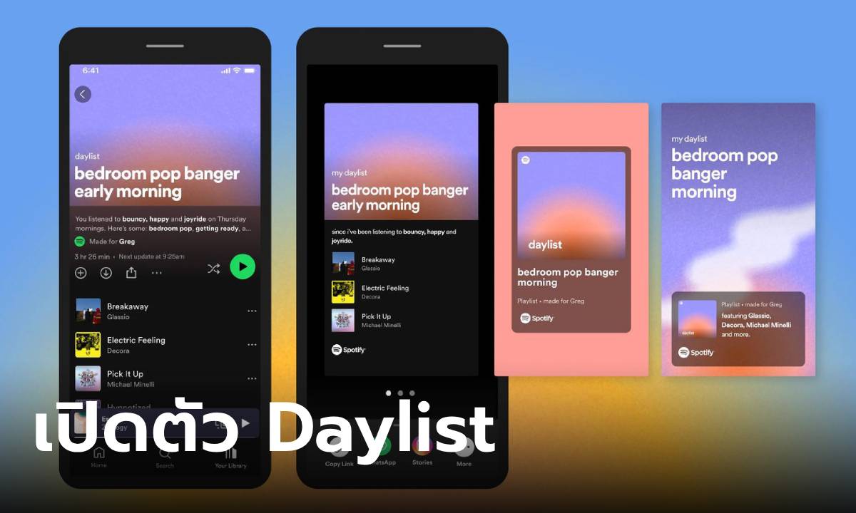 Spotify เปิดตัวเพลย์ลิสต์ "Daylist" ทั่วโลกแล้ววันนี้!