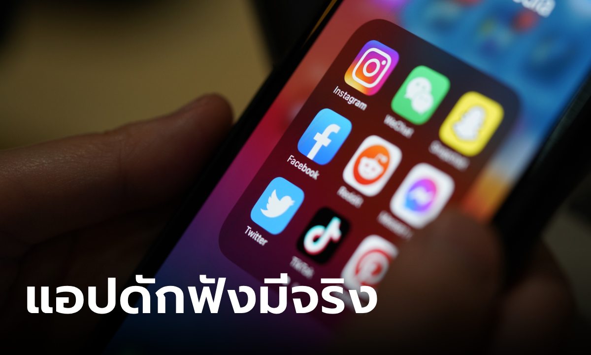 บริษัทการตลาดแฉ AI ดักฟังมีจริง ทั้ง Facebook, Google และ Amazon ก็ใช้กัน