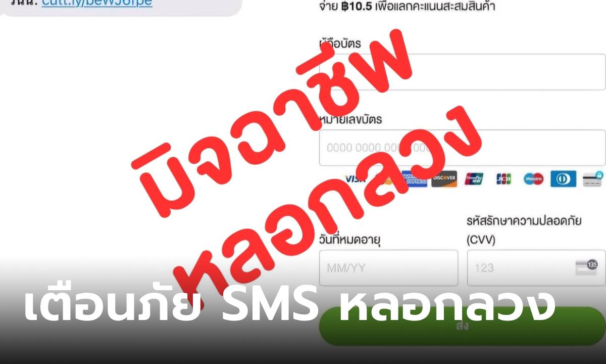 AIS เตือนผู้ใช้งาน อย่ากดข้อความ SMS แอบอ้างเด็ดขาด