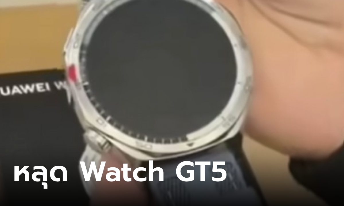 หลุดอีกแล้ว HUAWEI Watch GT5 สายสีน้ำเงินก่อนเปิดตัว 19 กันยายนนี้