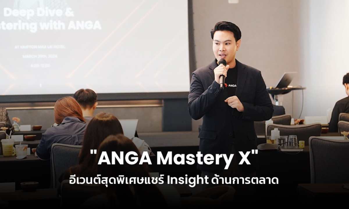 ANGA Mastery X อีเวนต์แชร์ Insight สุดพิเศษจาก ANGA Bangkok