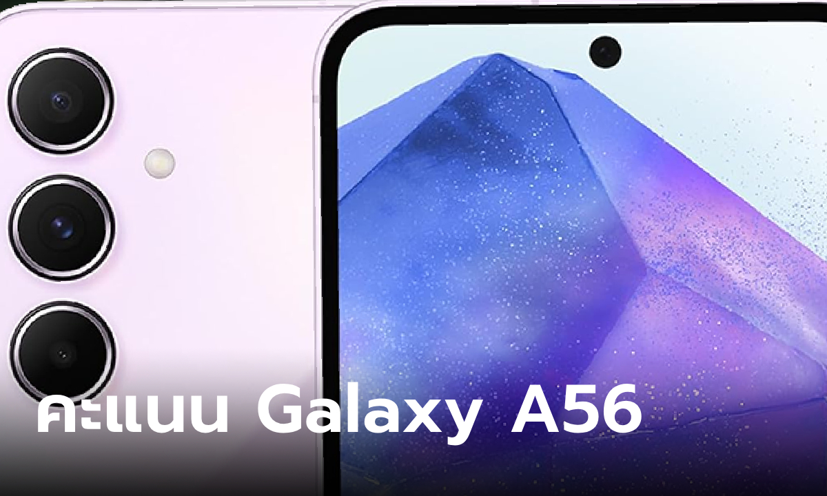 หลุดคะแนนประสิทธิภาพ Samsung Galaxy A56 จะแรงขึ้่นกว่าเดิม