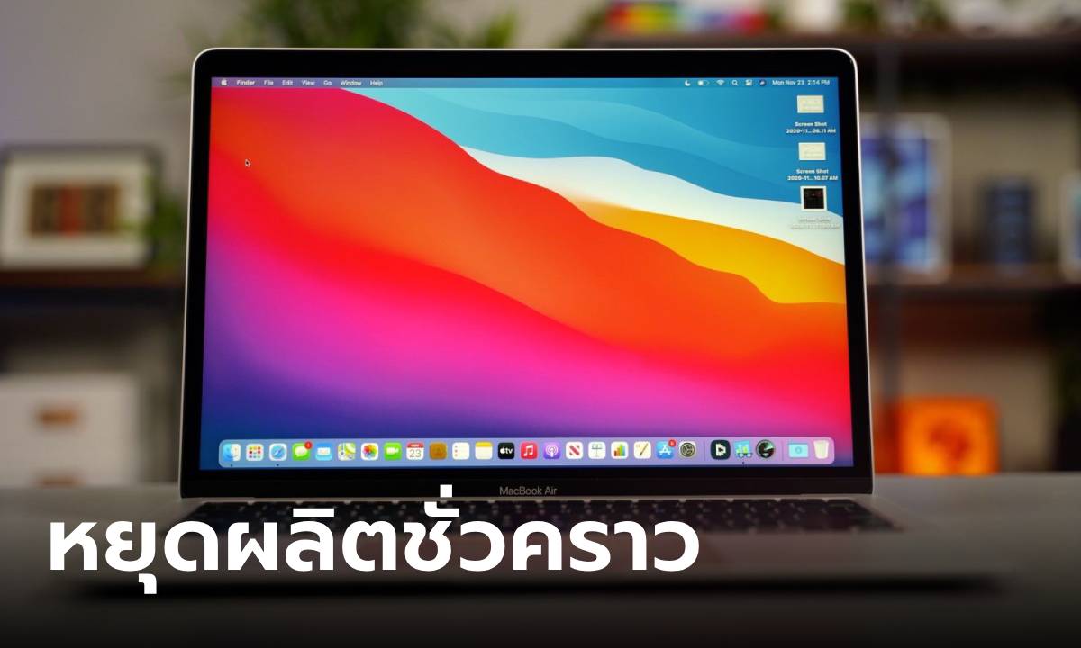 Apple สั่งพักสายการผลิตชิ้นส่วน MacBook จาก Kersen เนื่องจากปัญหาคุณภาพ