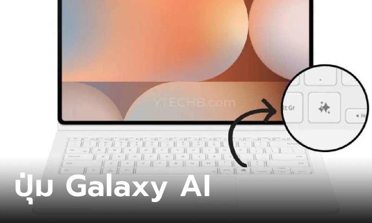 หลุด Keyboard Cover ของ Galaxy Tab S10 Series มีปุ่ม AI ก่อนเปิดตัวเร็วๆ นี้