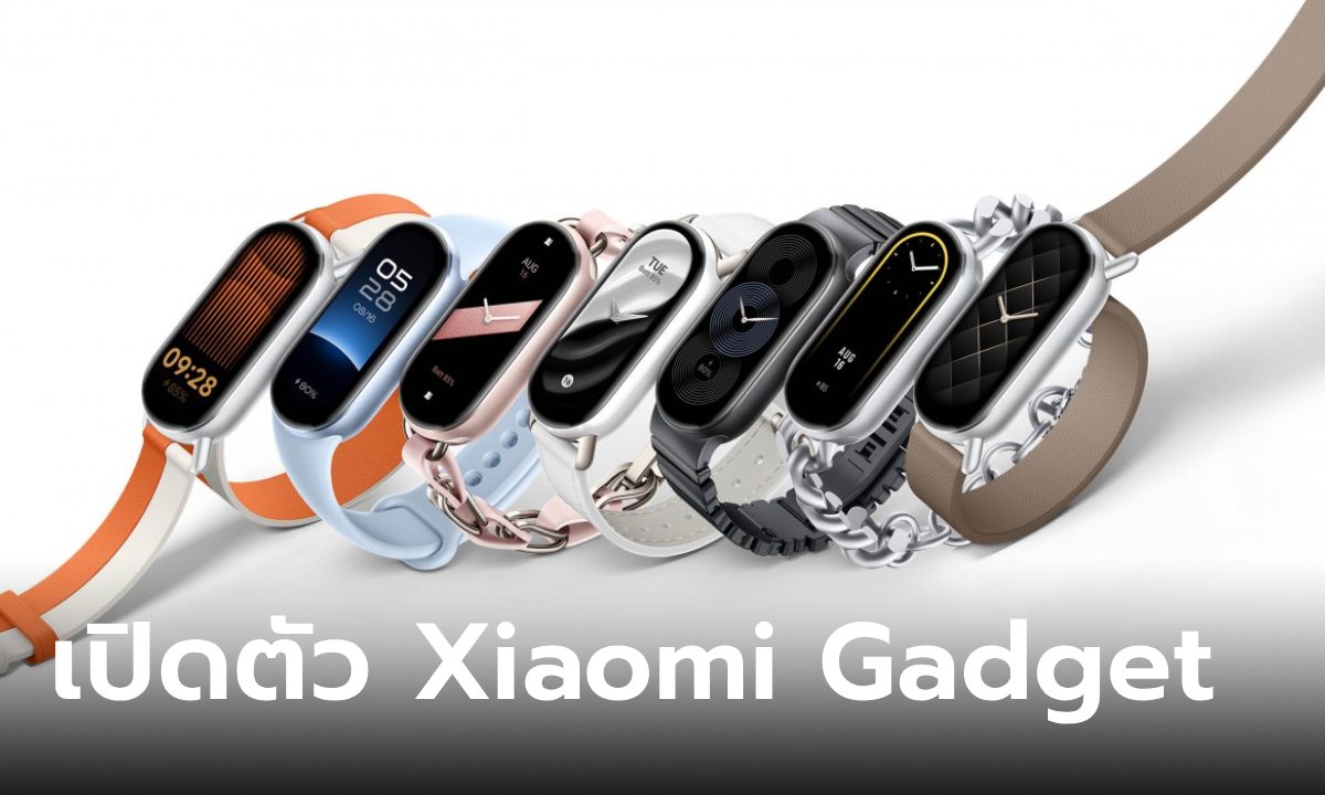 เปิดตัว Xiaomi Smart Band 9 และ Xiaomi Buds 5 ใหม่ล่าสุดอุปกรณ์สวมใส่ที่ครบกว่า