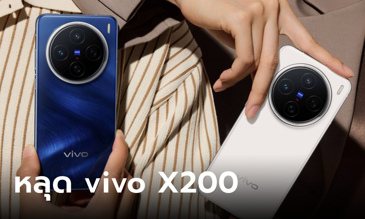 เผยสีสันของ vivo X200 สวยงามตามท้องเรื่อง