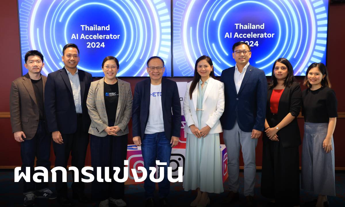 เผยโฉมผู้ชนะในการแข่งขัน Meta AI Accelerator Pitchathon ประจำปี พ.ศ. 2567