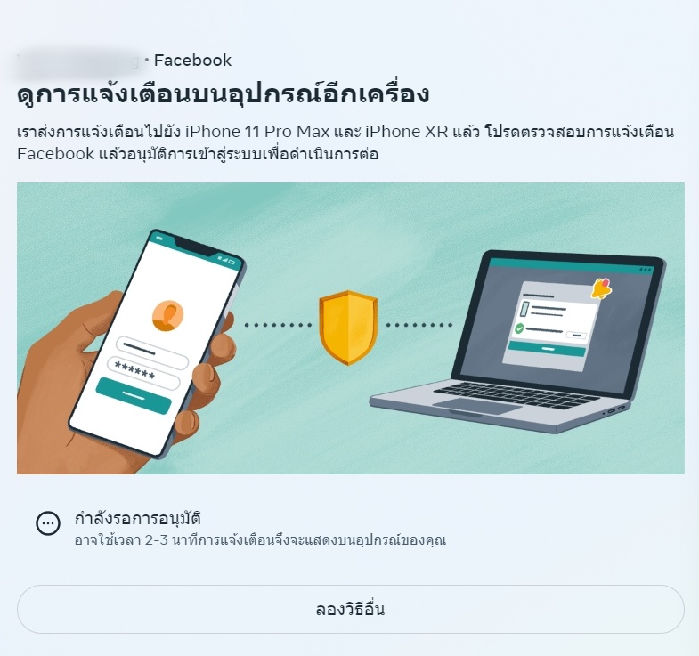 Facebook เข้าไม่ได้ ไม่ได้รับรหัสยืนยัน 