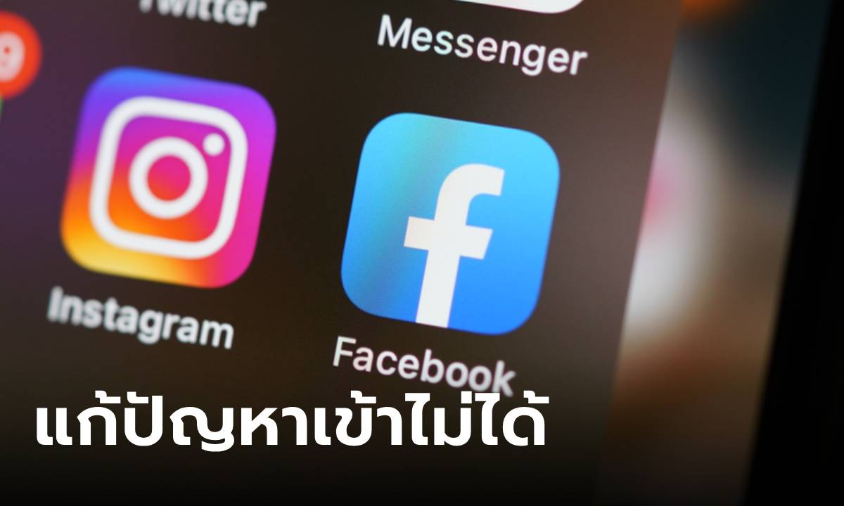 วิธีแก้ เมื่อ Facebook เข้าไม่ได้ ไม่ได้รับรหัสยืนยัน ทำตามนี้