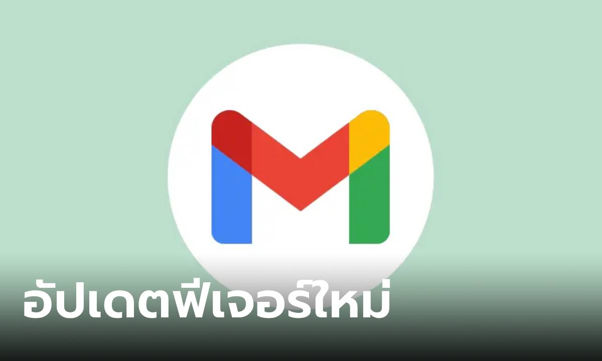 Gmail อัปเดต Summary Card ฉลาดขึ้น ใช้งานง่ายขึ้น!