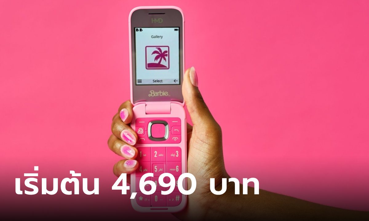 เคาะแล้ว HMD Barbie Phone มือถือสุดฟรุ้งฟริ้ง ที่ 4,690 บาท